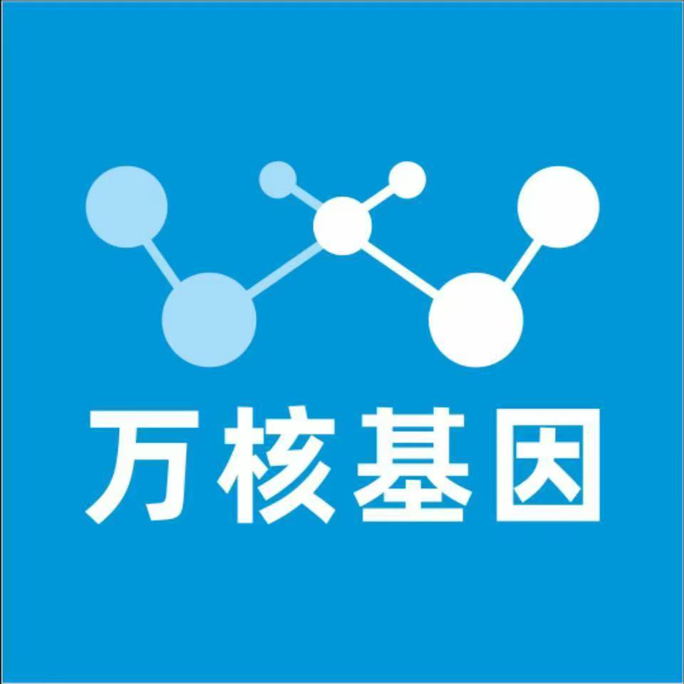 宣城旌德万核基因检测咨询中心